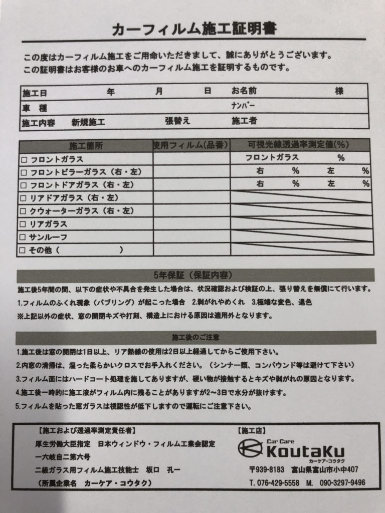 MAZDA CX30 カーフィルム施工事例