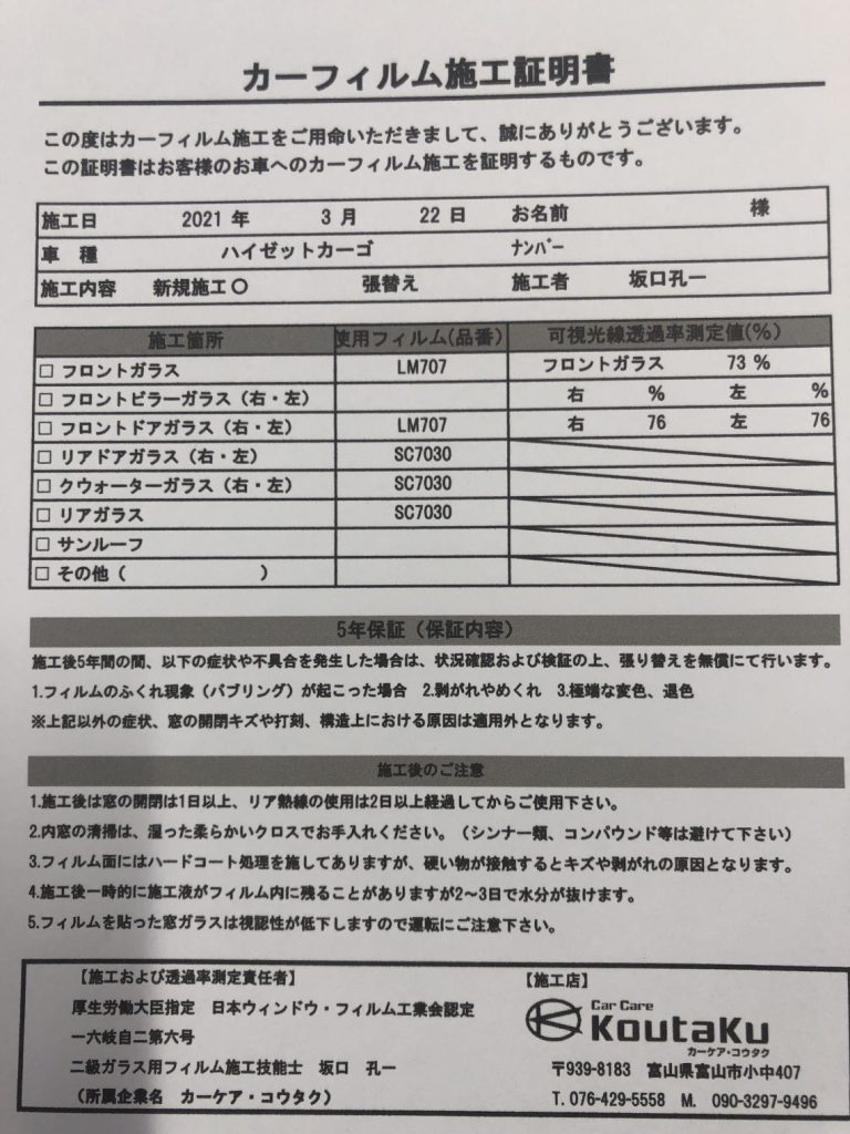 ハイゼットカーゴカーフィルム施工事例