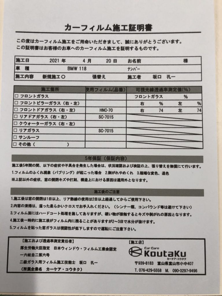 BMW118ガラスコーテイング施工事例