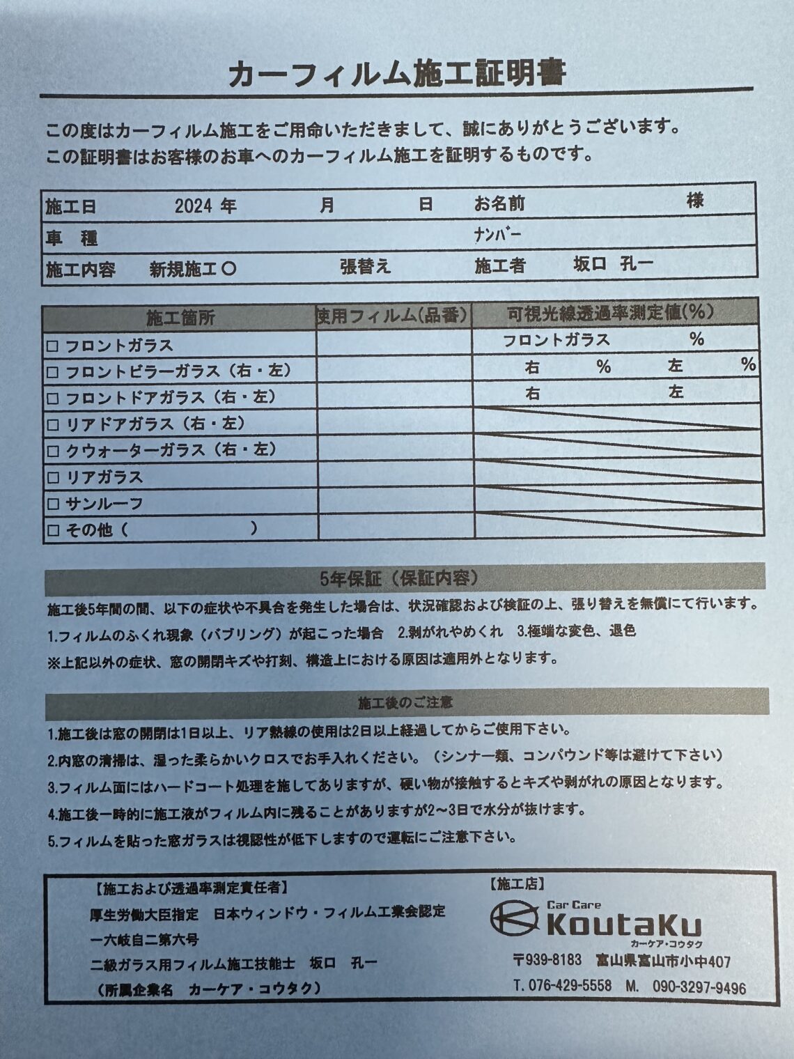 カローラハイブリッド遮熱カーフィルム施工事例